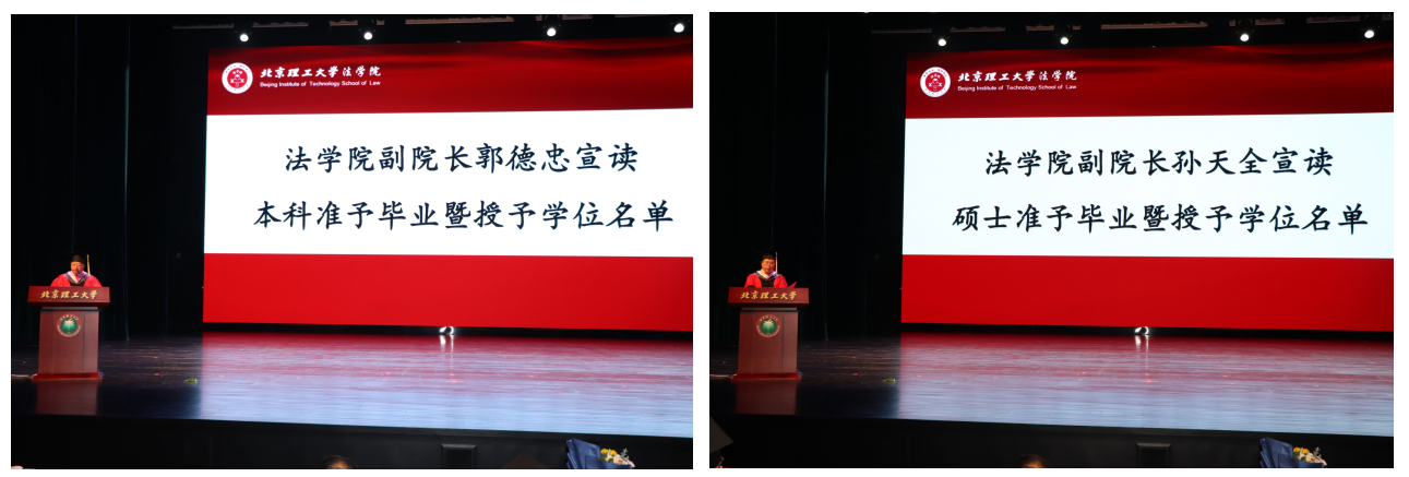 宣读毕业生名单.png